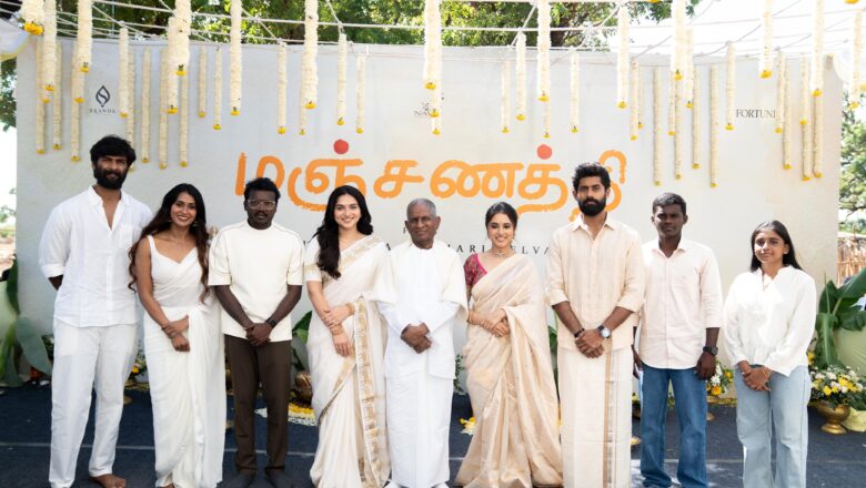 “ராஜா சார் எனக்காக இசையமைத்த அந்த நிமிடம் நாமெல்லாம் ஒன்றுமில்லை என்று உணர்ந்தேன்” – ‘மஞ்சணத்தி’ விழாவில் நெகிழ்ந்த மாரி செல்வராஜ்!