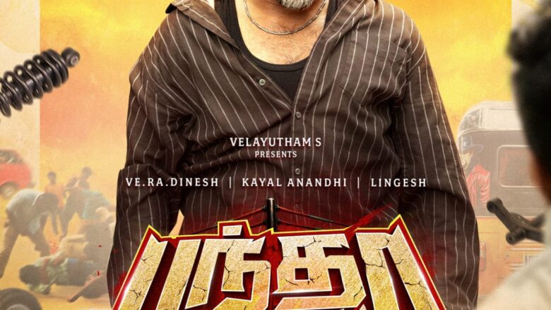 வி.ஆர். தினேஷின் 26வது படத்திற்கு ‘பந்தா கேங்ஸ்’ என வித்தியாசமான தலைப்பு!