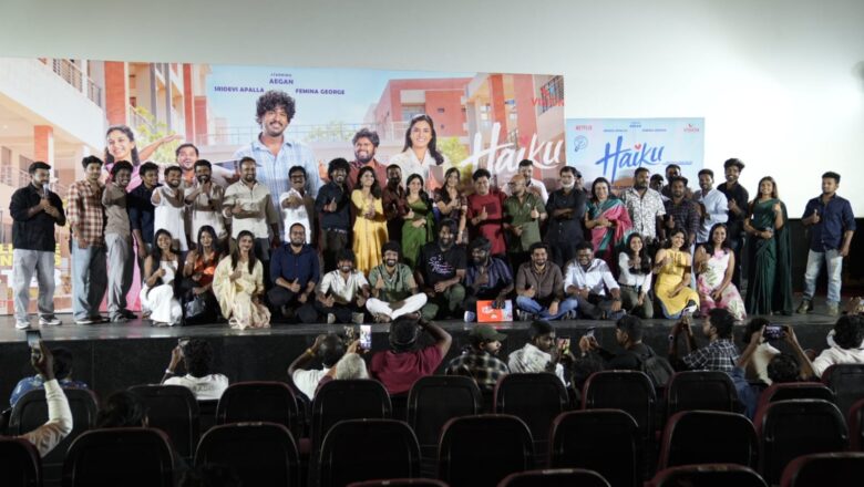 கவிதை போன்ற இசை… புதுமையான காதல் கதை! ‘ஹைக்கூ’ இசை வெளியீட்டு விழாவில் படக்குழுவினருக்கு வாழ்த்துகள் குவிந்தன!