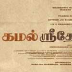 பிரபுதேவா – சிம்ரன் ஜோடிக்கு ‘கமல் ஸ்ரீதேவி’… மீண்டும் காதல் கதையுடன் களமிறங்கும் MRP Entertainment!