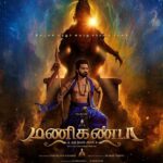 ஐயப்ப பக்தியின் பின்னணியில் ஆக்‌ஷன் விருந்து! வைபவின் ‘மணிகண்டா’ ஃபர்ஸ்ட் லுக் வெளியீடு – ரவிமோகன் வெளியிட்டார்!