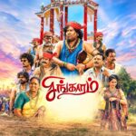 சிங்காரம் – திரை விமர்சனம்